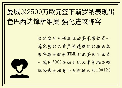 曼城以2500万欧元签下赫罗纳表现出色巴西边锋萨维奥 强化进攻阵容