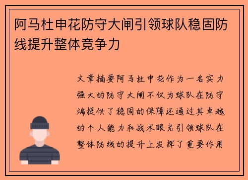 阿马杜申花防守大闸引领球队稳固防线提升整体竞争力
